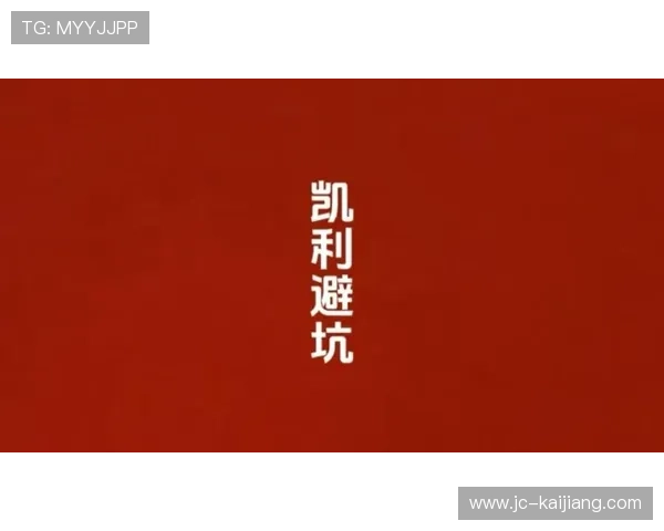 凯利指数看波胆避坑指南彩票数字高频防骗